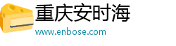 重庆安时海